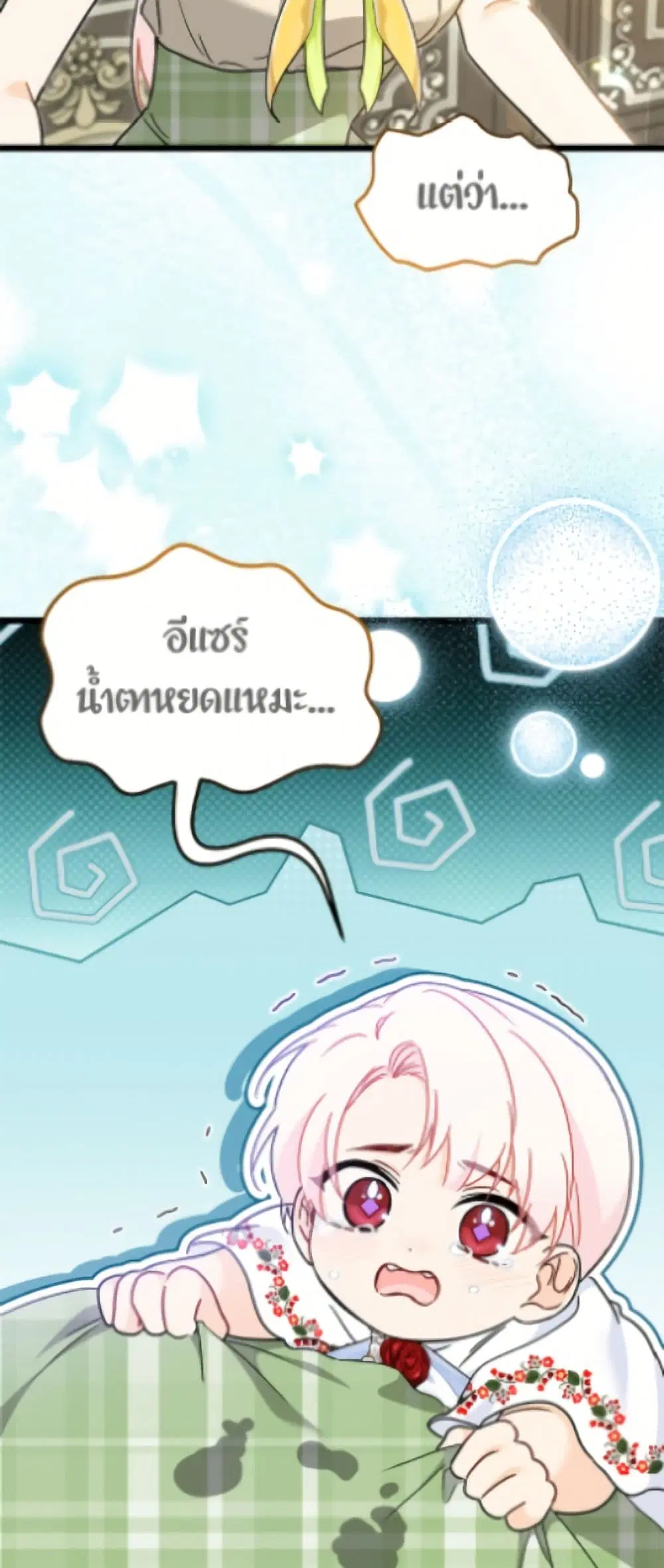 The Symbiotic Relationship Between a Panther and a Rabbit ตอนที่ 201 — หน้า 45 จาก 52