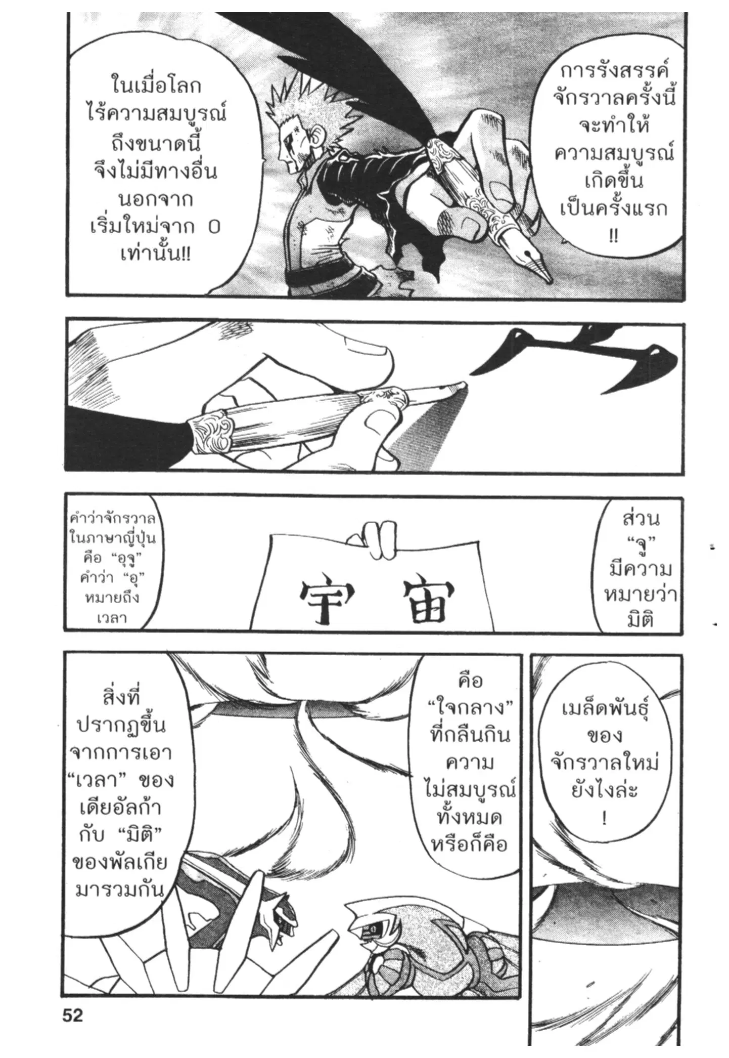 Pokémon ตอนที่ 415 — หน้า 7 จาก 18