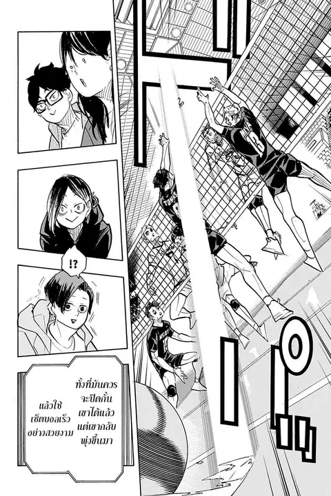 Haikyuu!! ตอนที่ 383 — หน้า 14 จาก 17