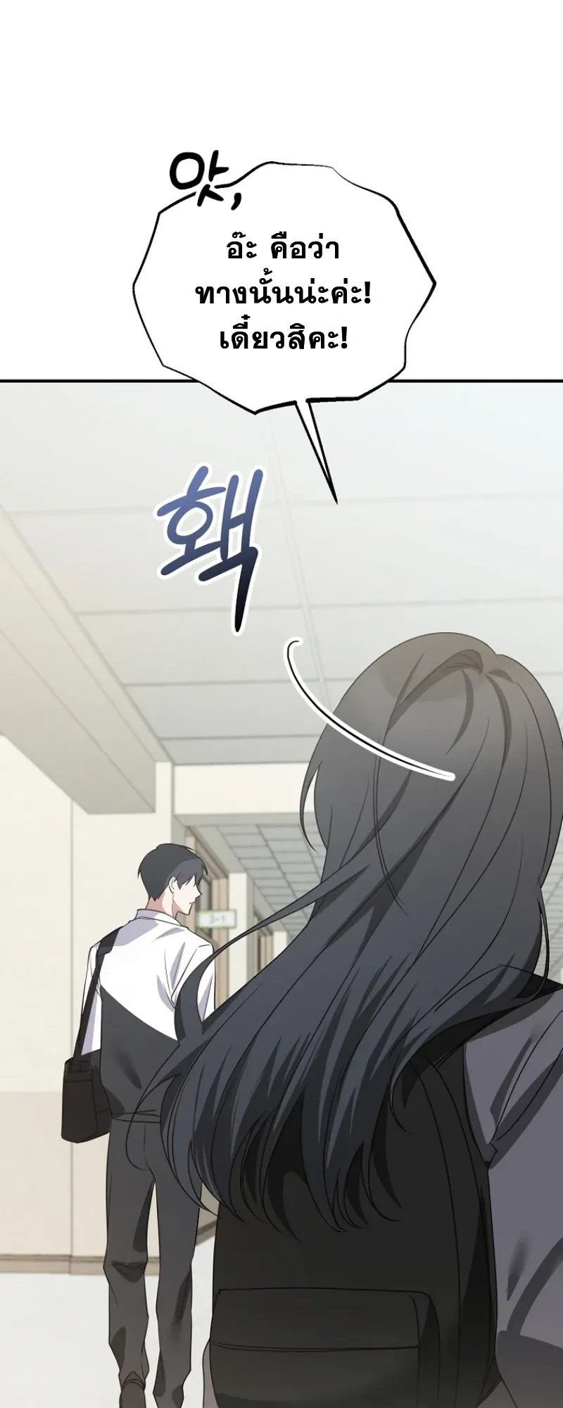 I Am in the Same Class as the Crazy Male Leads – ฉันดันมาอยู่ห้องเดียวกับเหล่าพระเอกสุดบ้า ตอนที่ 1 — หน้า 19 จาก 35