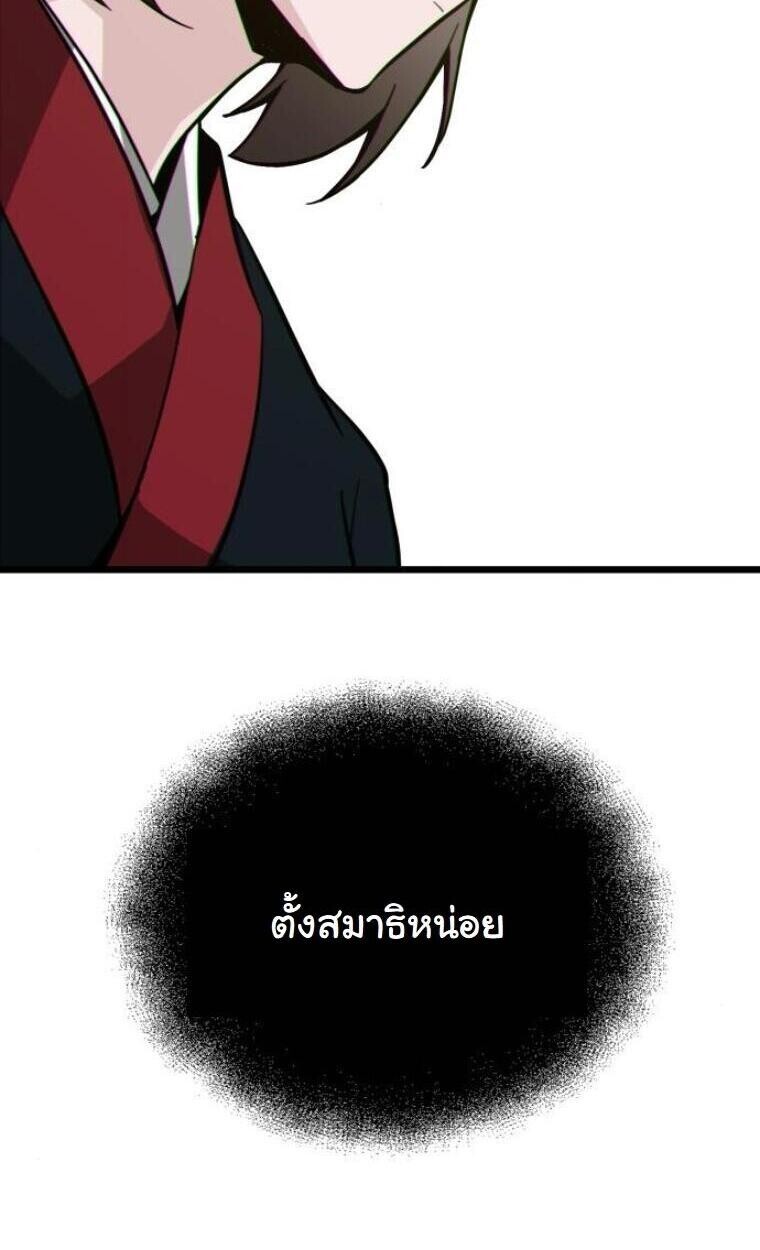 Initializing the Sect System ปฐมบทแห่งระบบสำนัก ตอนที่ 20 — หน้า 80 จาก 136