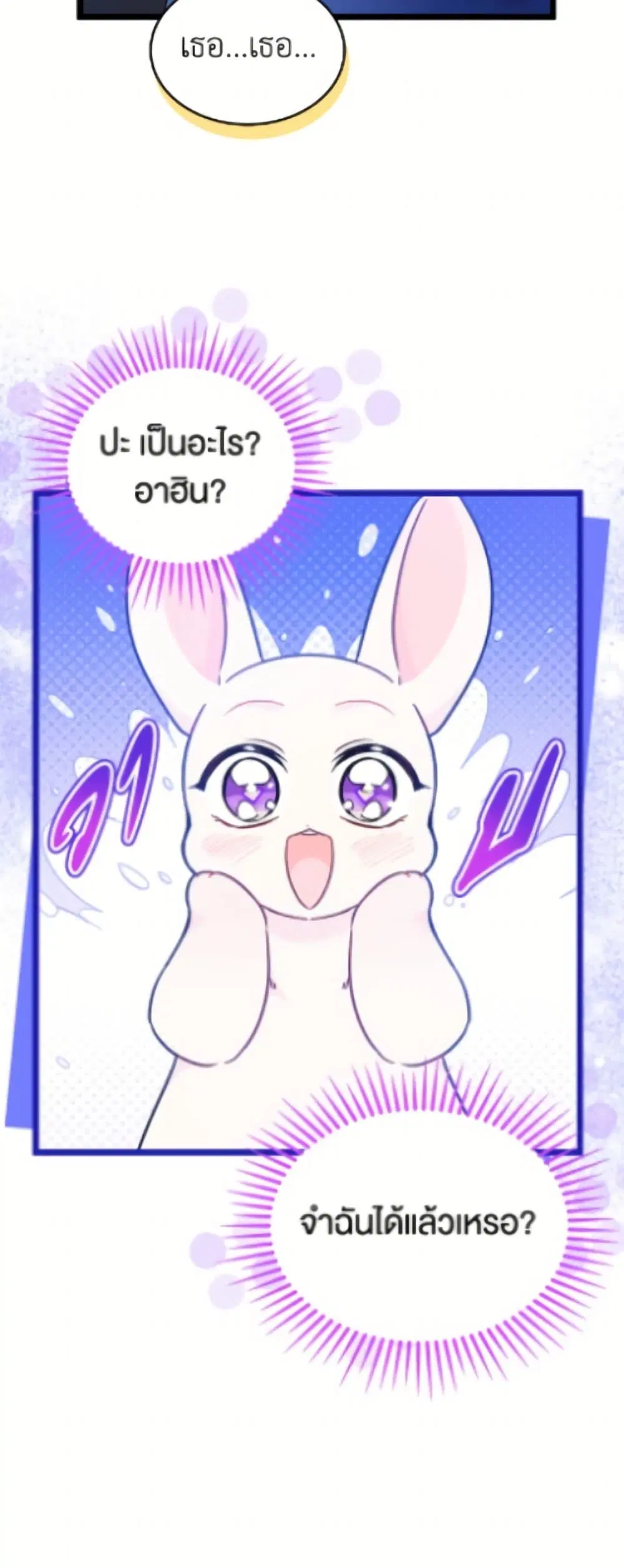 The Symbiotic Relationship Between a Panther and a Rabbit ตอนที่ 199 — หน้า 36 จาก 52