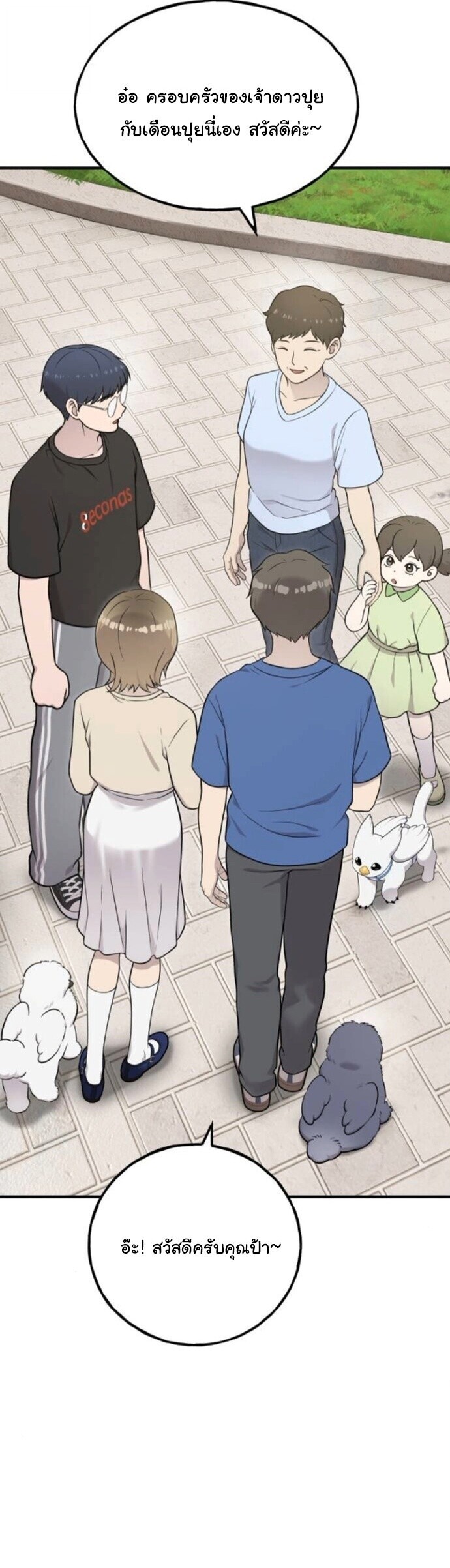 Hello, Griffin the Fluffy Tit! เฮลโหลกริฟฟิน! ตอนที่ 32 — หน้า 39 จาก 49