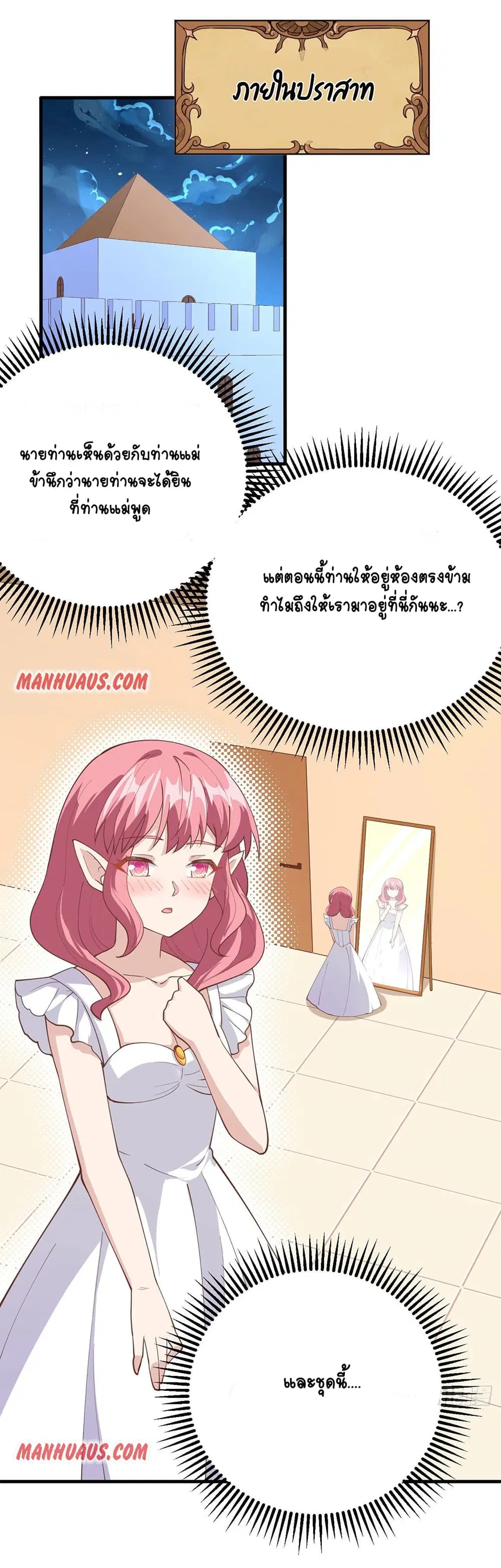 Starting From Today I’ll Work As A City Lord ตอนที่ 322 — หน้า 2 จาก 25