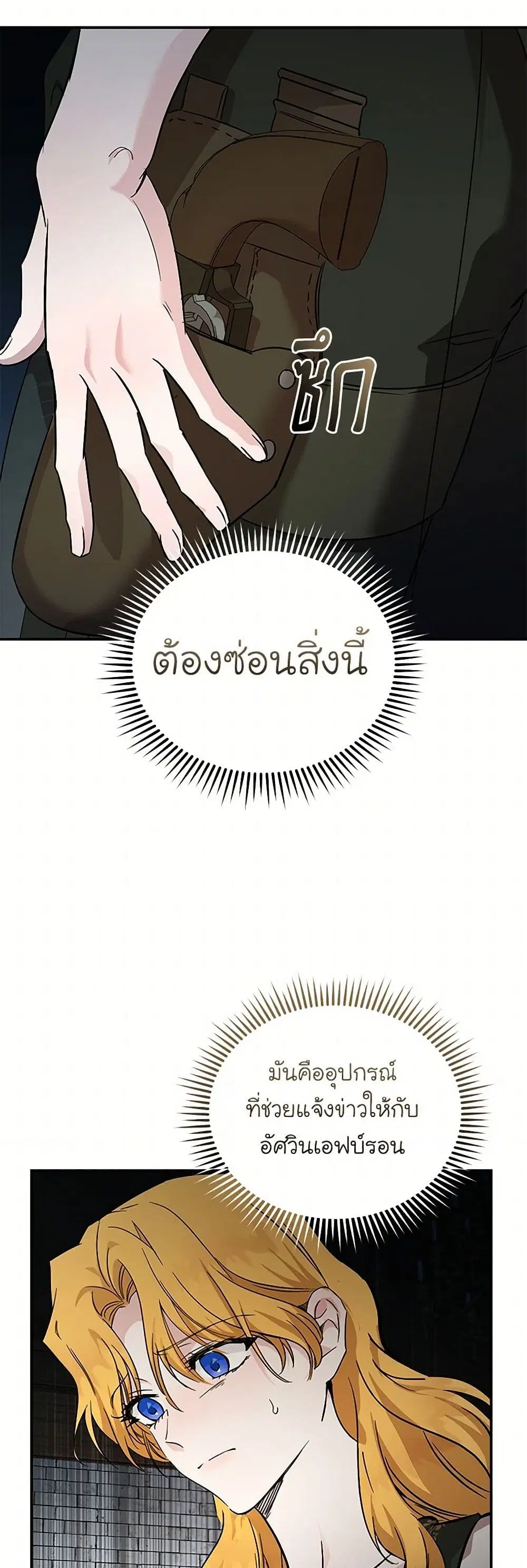 The Villainess Lives Again ตอนที่ 200 — หน้า 27 จาก 34