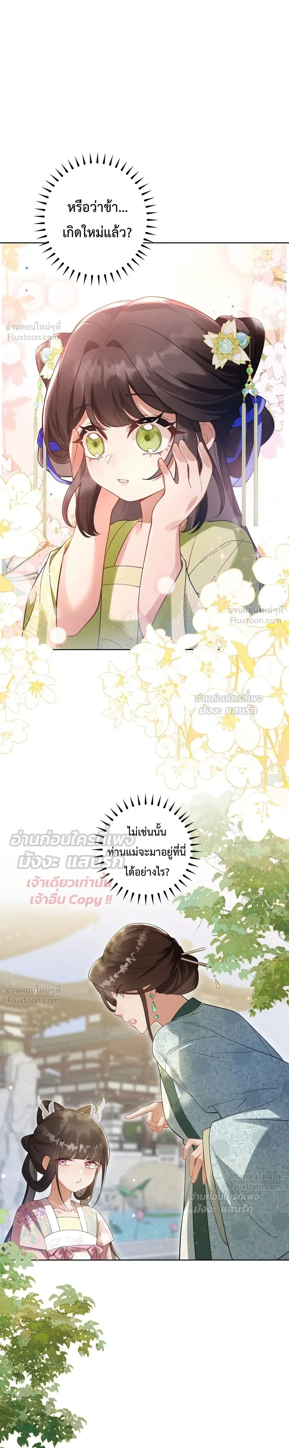 I Decide the Emperor’s Fate – ข้าคือผู้ตัดสินชะตาจักรพรรดิ ตอนที่ 1 — หน้า 26 จาก 37