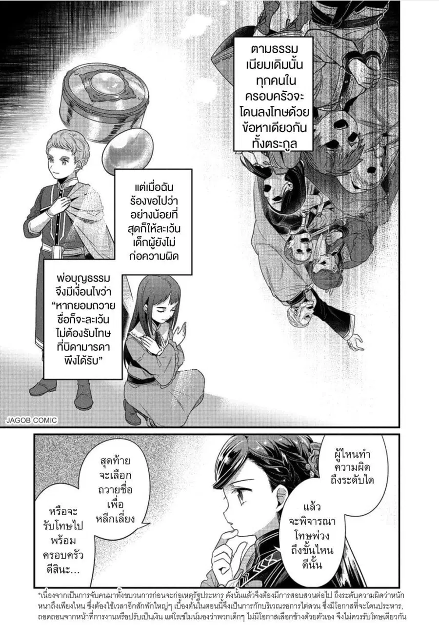 Honzuki no Gekokujou Part 5 ตอนที่ 1 — หน้า 10 จาก 38