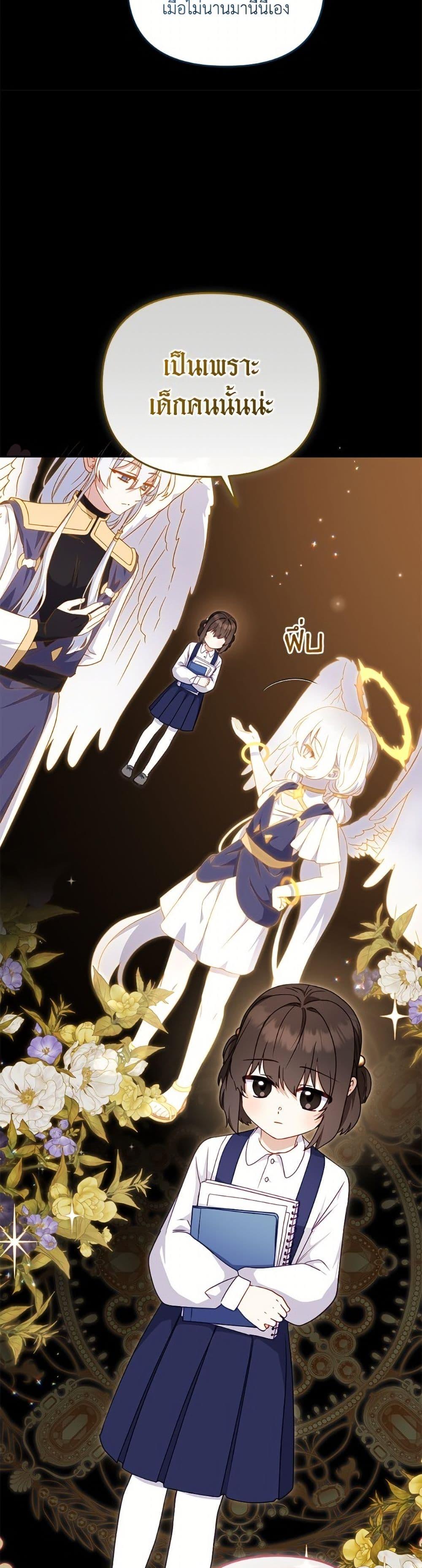 I’m Being Raised by Villains เมื่อฉันถูกเลี้ยงโดยเหล่าวายร้าย ตอนที่ 107 — หน้า 21 จาก 52
