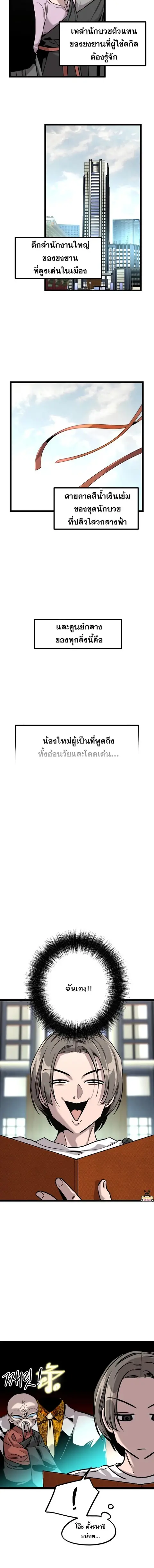 The Nine Cloud Dream: Zero ตอนที่ 9 — หน้า 4 จาก 20