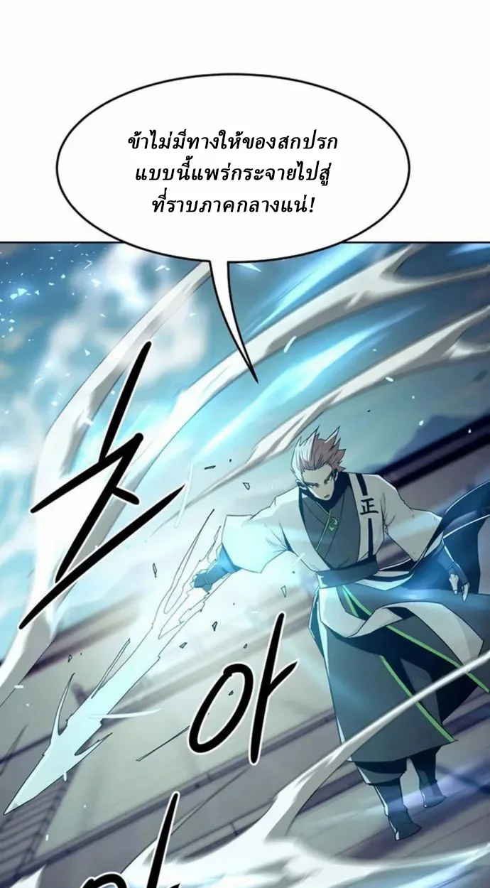 Becoming the Sacheon Dang’s Swordsmaster-Rank Young Lord เส้นทางแห่งดาบ ตอนที่ 63 — หน้า 16 จาก 99