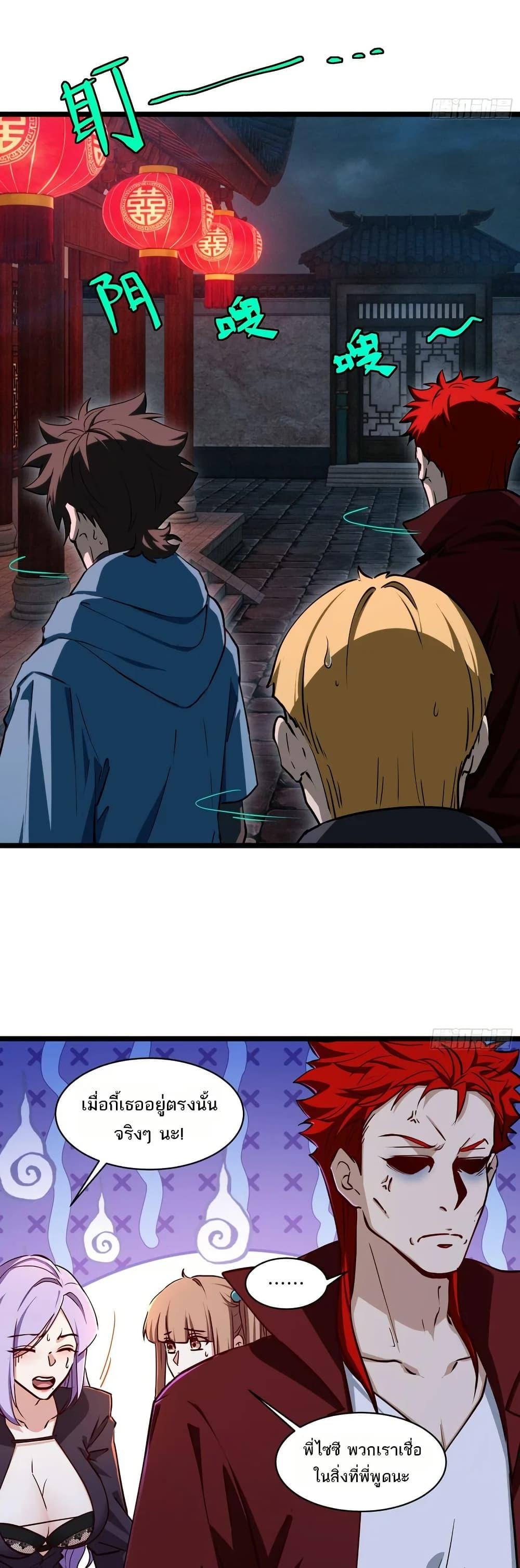 Spirit Realm Wanderer ผู้ท่องแดนวิญญาณ ตอนที่ 57 — หน้า 17 จาก 20
