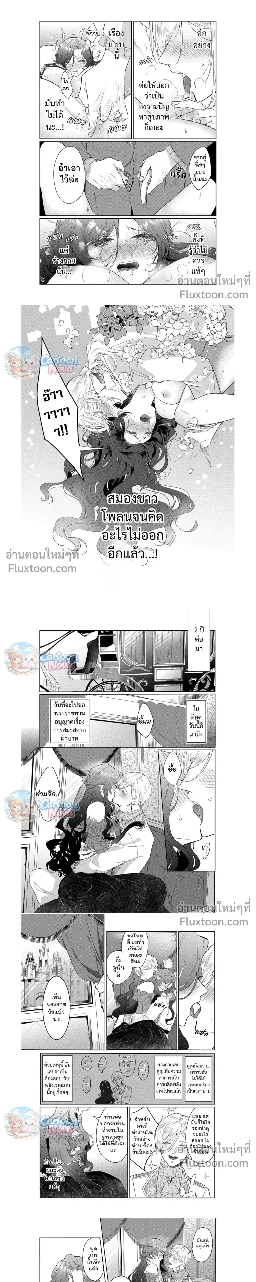 Reincarnated as a Villainess… I Can’t Escape My Yandere Fiancé – เกิดเป็นนางร้ายทั้งที…ดันหนีคู่หมั้นยันเดเระไม่พ้นซะงั้น ตอนที่ 1 — หน้า 7 จาก 8