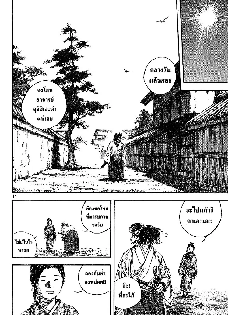 Vagabond ตอนที่ 298 — หน้า 33 จาก 40