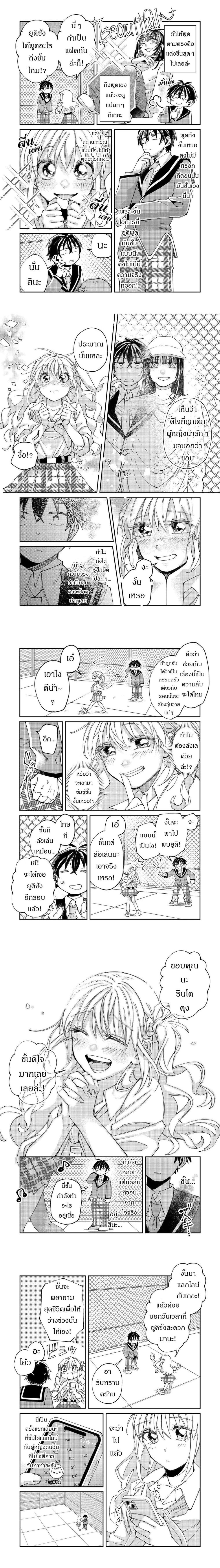 Gakkou de Yuumei na 3-Dai Bishoujo no Akogare wa, Ninki Model no Josou Shita Ore rashii ตอนที่ 4 — หน้า 5 จาก 6