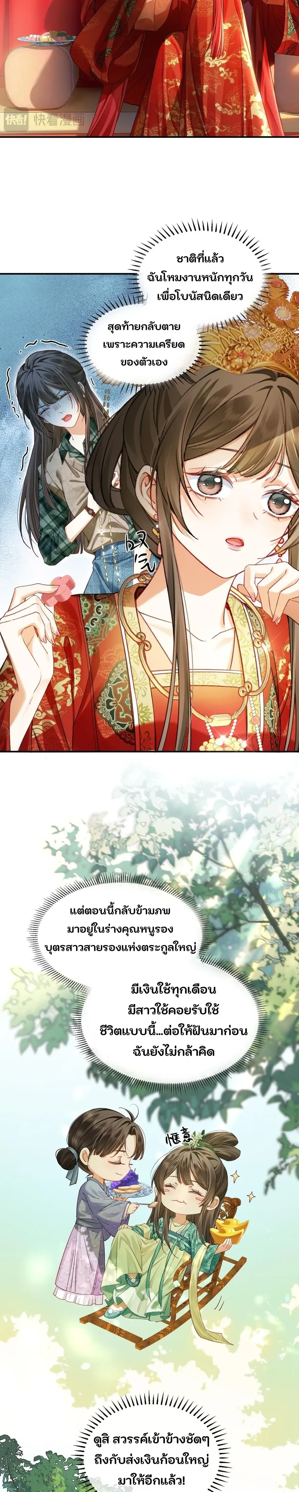 Reborn as the Stepmother to Win Over the Troublesome Heirs – เกิดใหม่เป็นแม่เลี้ยงเพื่อพิชิตใจทายาทตัวแสบ ตอนที่ 1 — หน้า 4 จาก 17