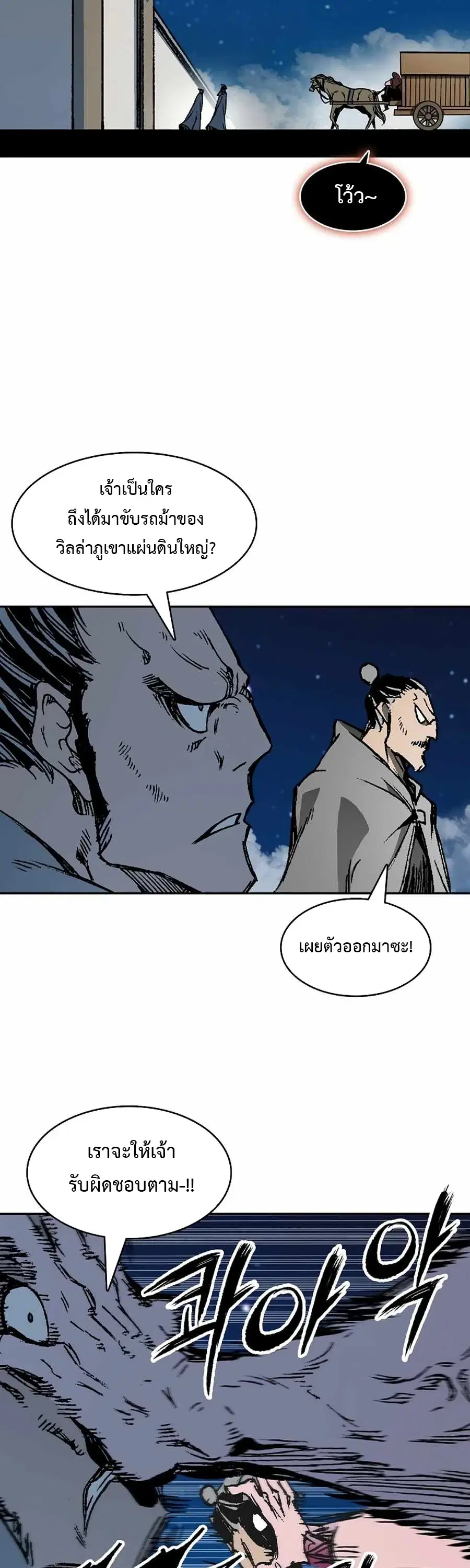 Memoir of the God of War ตอนที่ 209 — หน้า 17 จาก 62