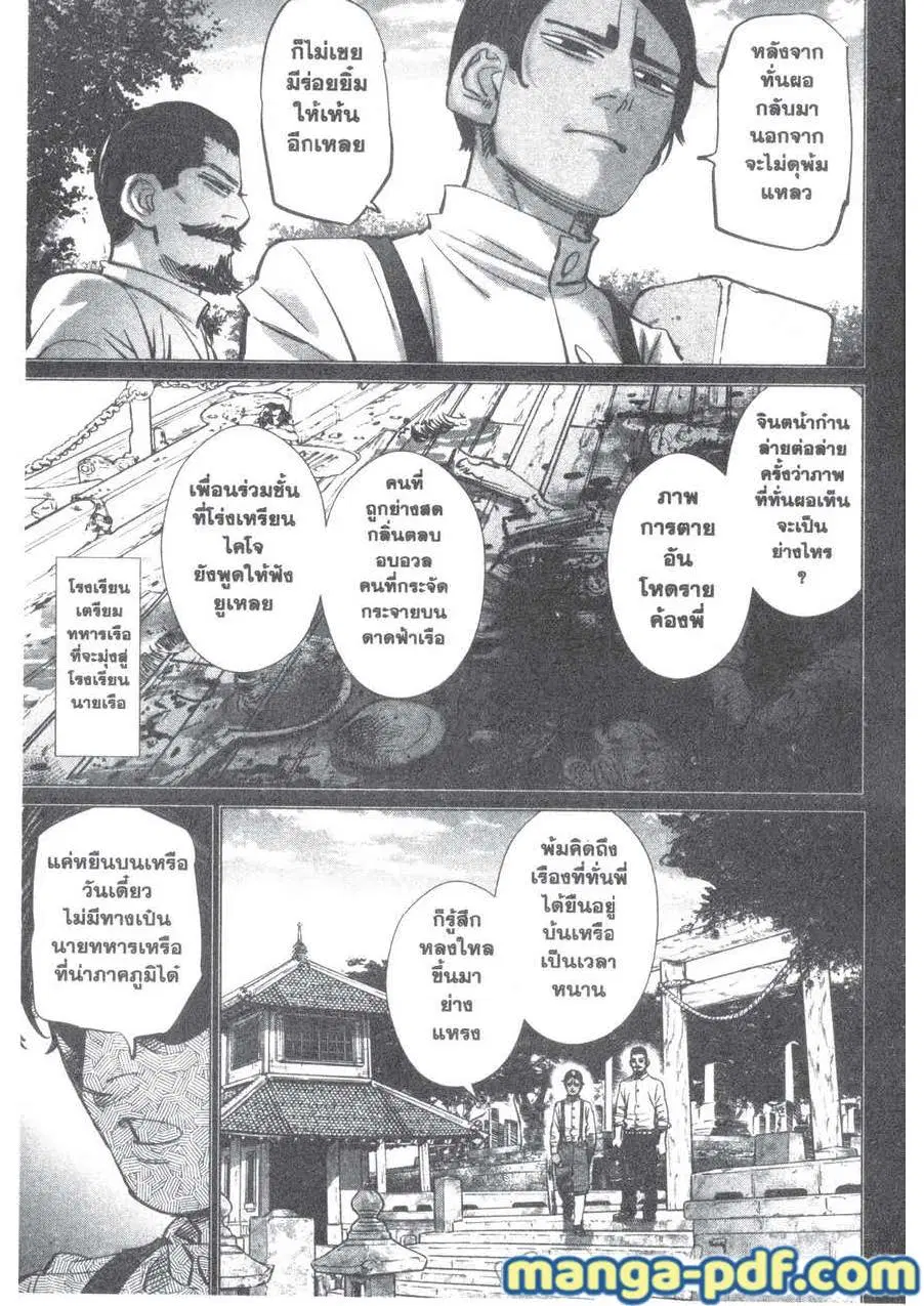 Golden Kamuy ตอนที่ 198 — หน้า 3 จาก 20