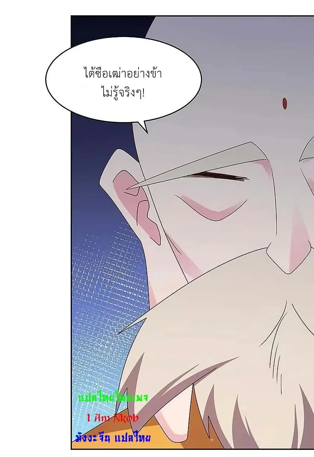 Above All Gods ตอนที่ 236 — หน้า 15 จาก 29