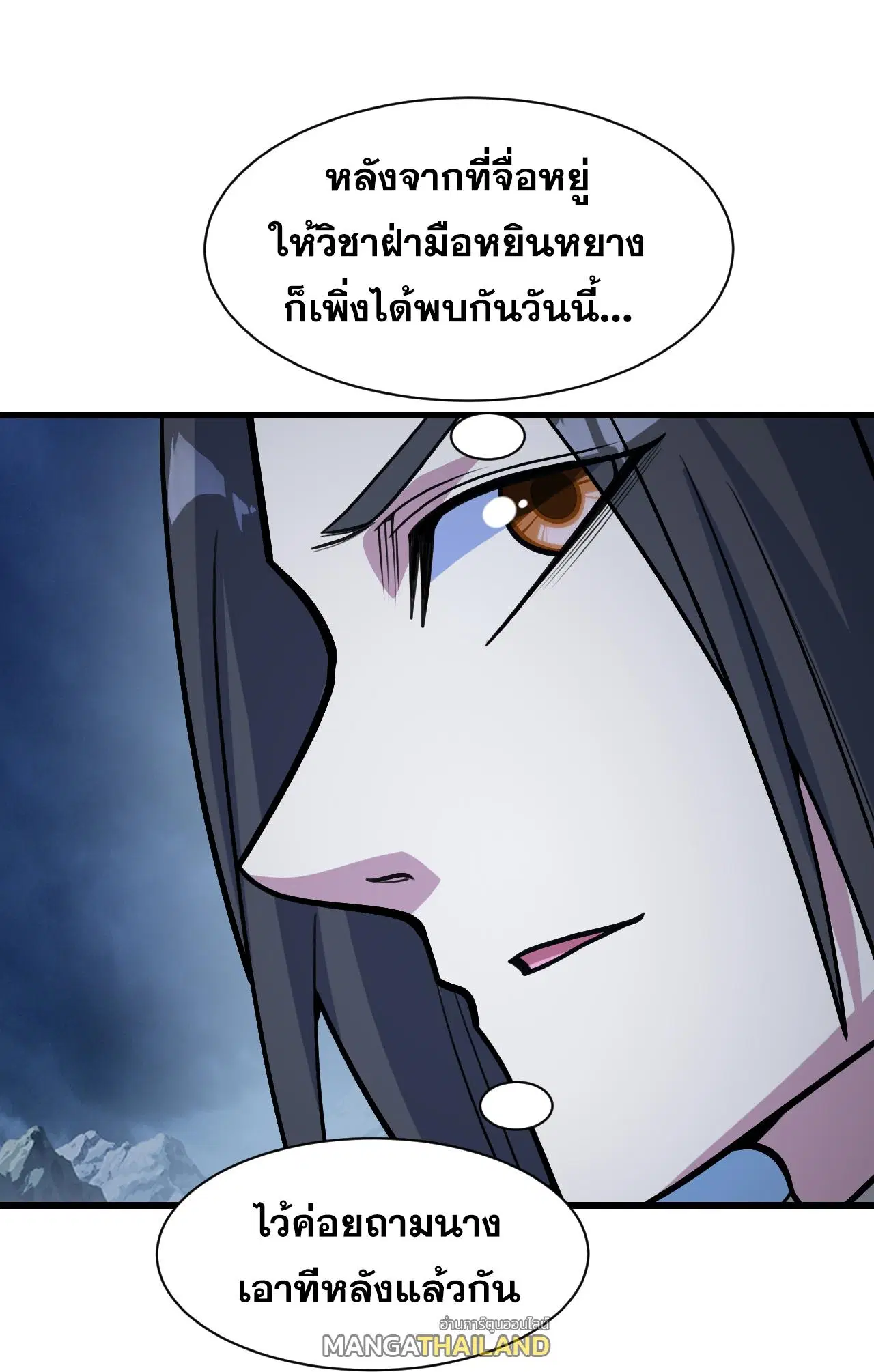 Matchless Emperor ตอนที่ 392 — หน้า 29 จาก 31