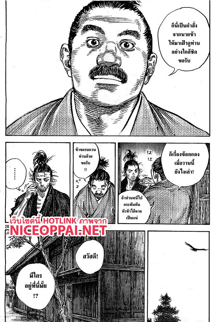 Vagabond ตอนที่ 316 — หน้า 26 จาก 35