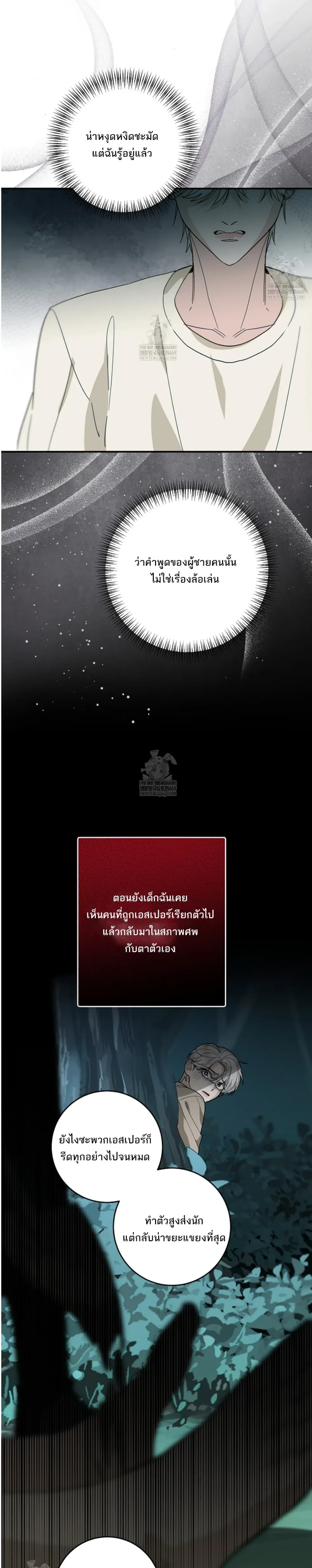 Scum’s Sacrifice – สังเวยเดนมนุษย์ ตอนที่ 2 — หน้า 21 จาก 32