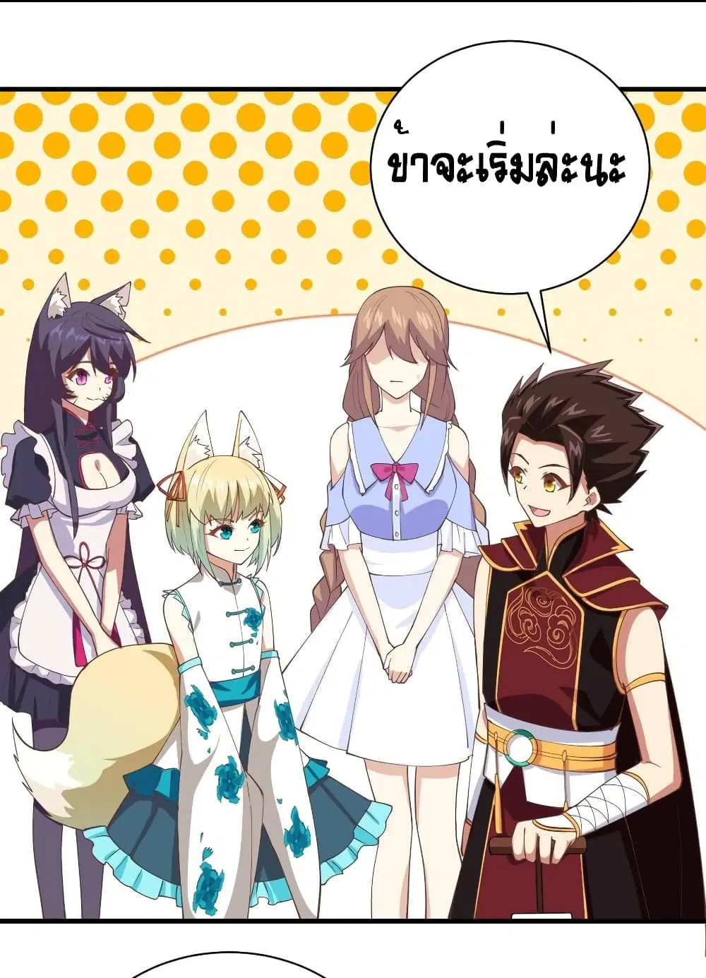 Starting From Today I’ll Work As A City Lord ตอนที่ 296 — หน้า 44 จาก 48