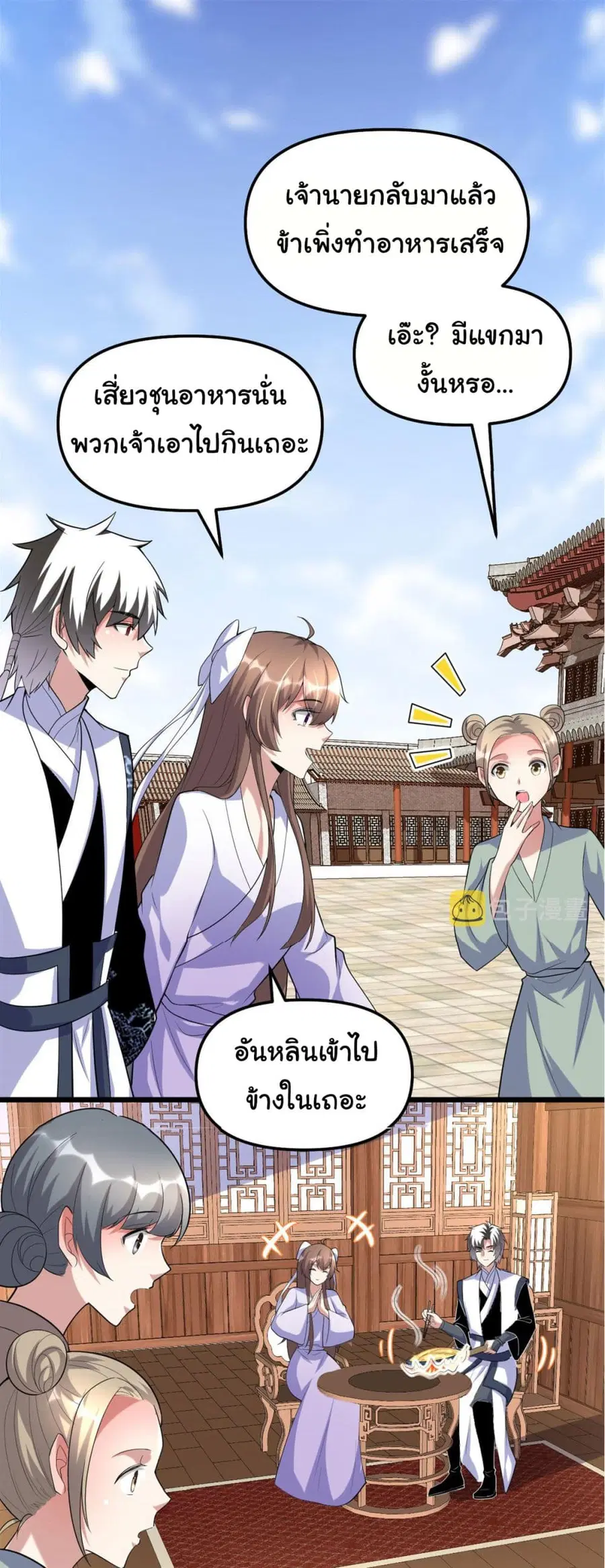 I might be A Fake Fairy ตอนที่ 273 — หน้า 20 จาก 24