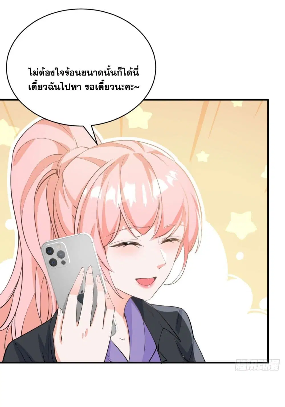 The Lovely Wife And Strange Marriage ตอนที่ 404 — หน้า 42 จาก 45