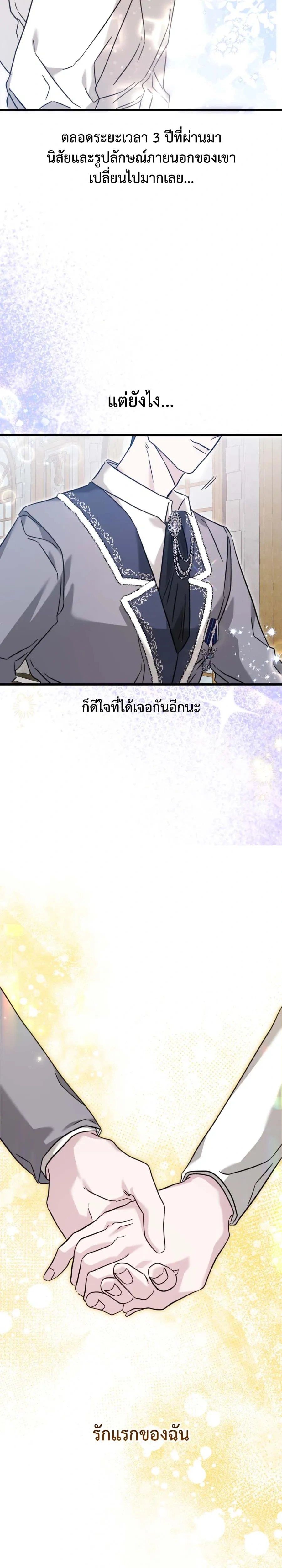 My Childhood Friend Opposes the Wedding – เพื่อนสมัยเด็กขอค้านงานแต่งครั้งนี้ ตอนที่ 1 — หน้า 22 จาก 25