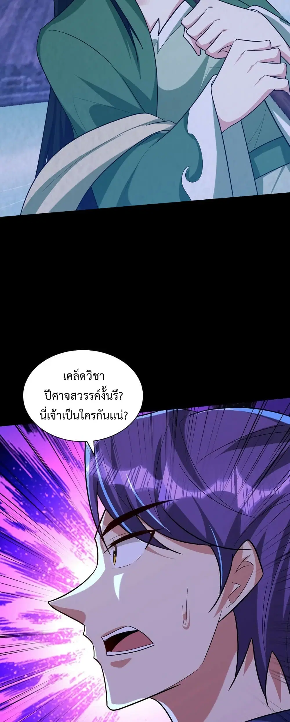 Rise of The Demon King ตอนที่ 314 — หน้า 5 จาก 25
