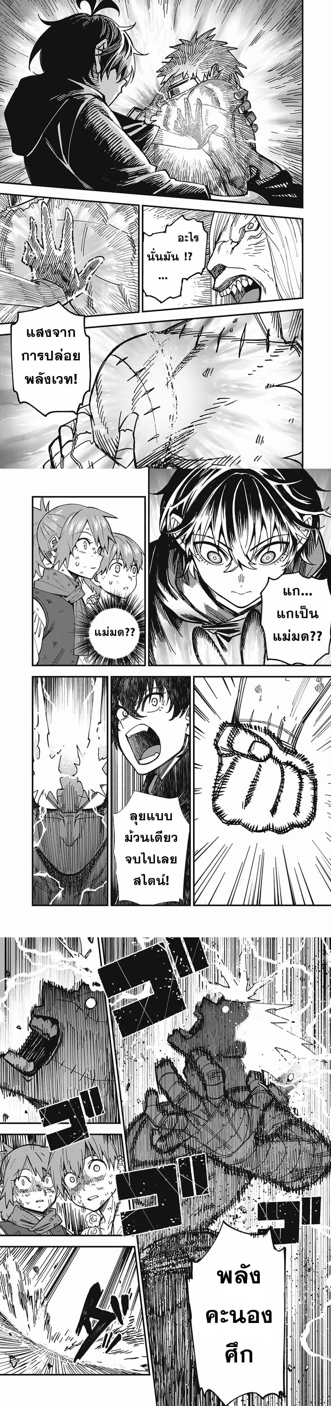 Monster Stein ตอนที่ 4 — หน้า 16 จาก 20
