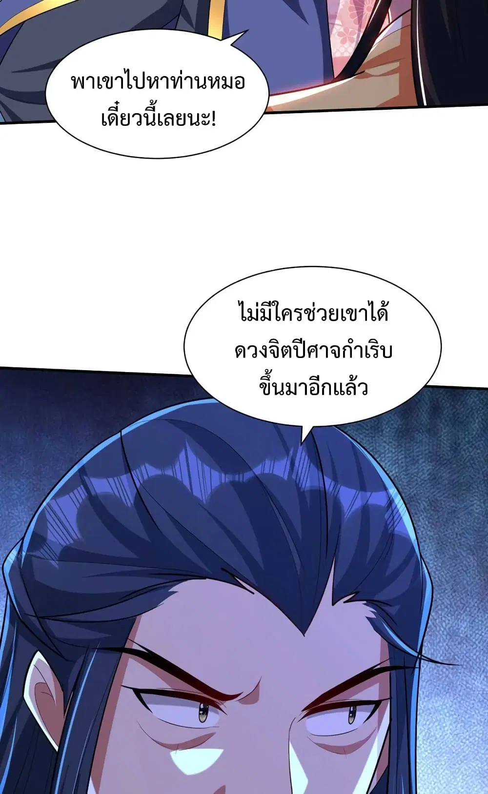 Rise of The Demon King ตอนที่ 306 — หน้า 24 จาก 36