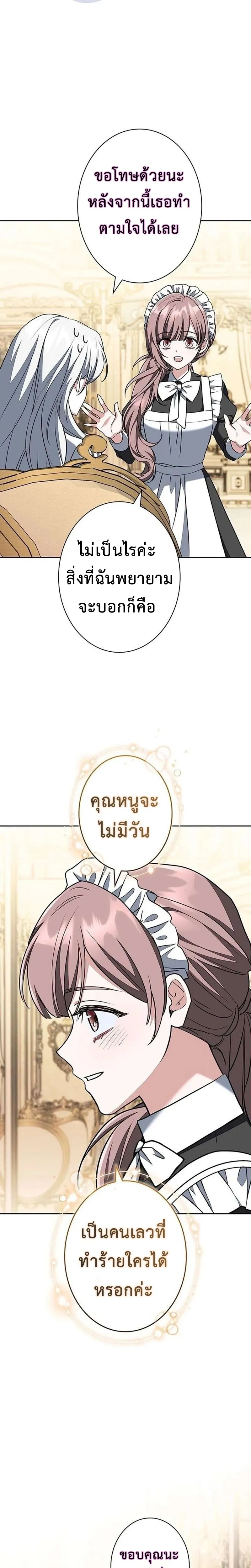 I Warped Here to Make the Prince Fall in Love! – วาร์ปมาให้เจ้าชายตกหลุมรัก! ตอนที่ 3 — หน้า 14 จาก 35
