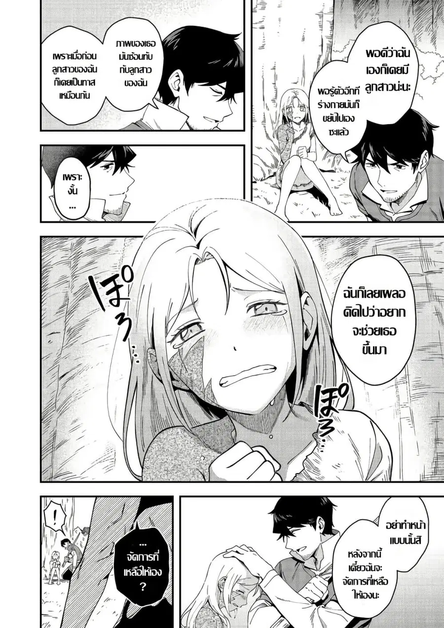 Hirotta Dorei-tachi ga Tabidatte Haya Juunen, Nazeka Ore ga Densetsu ni Natteita @COMIC ตอนที่ 7 — หน้า 2 จาก 25