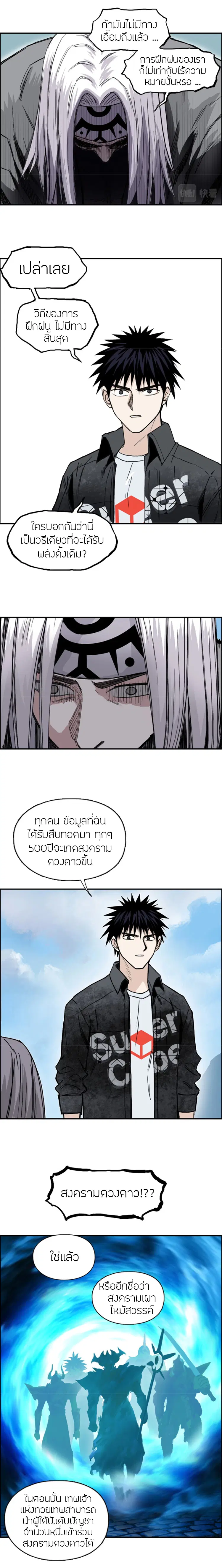 Super Cube ตอนที่ 288 — หน้า 6 จาก 16
