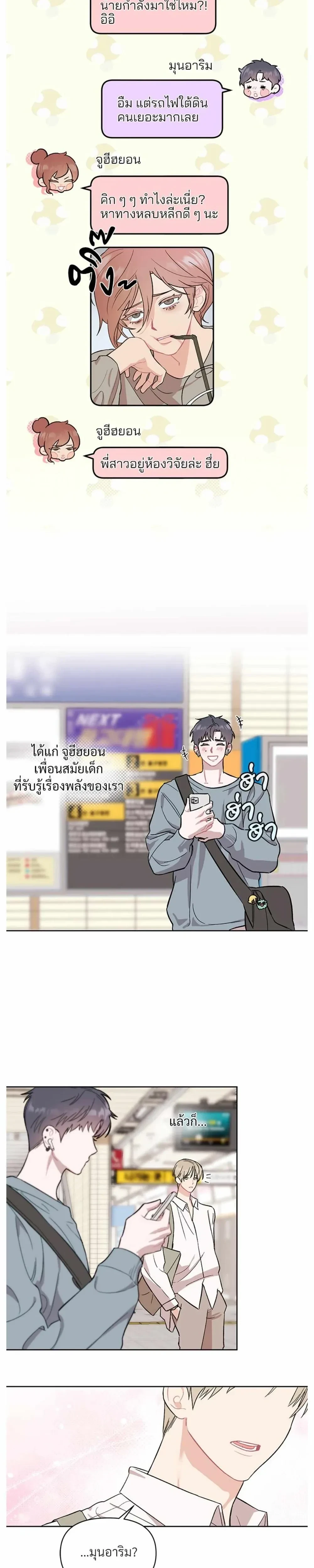 Don’t Read This Mind – รักนี้ขอทีอย่าอ่านใจ ตอนที่ 1 — หน้า 5 จาก 16