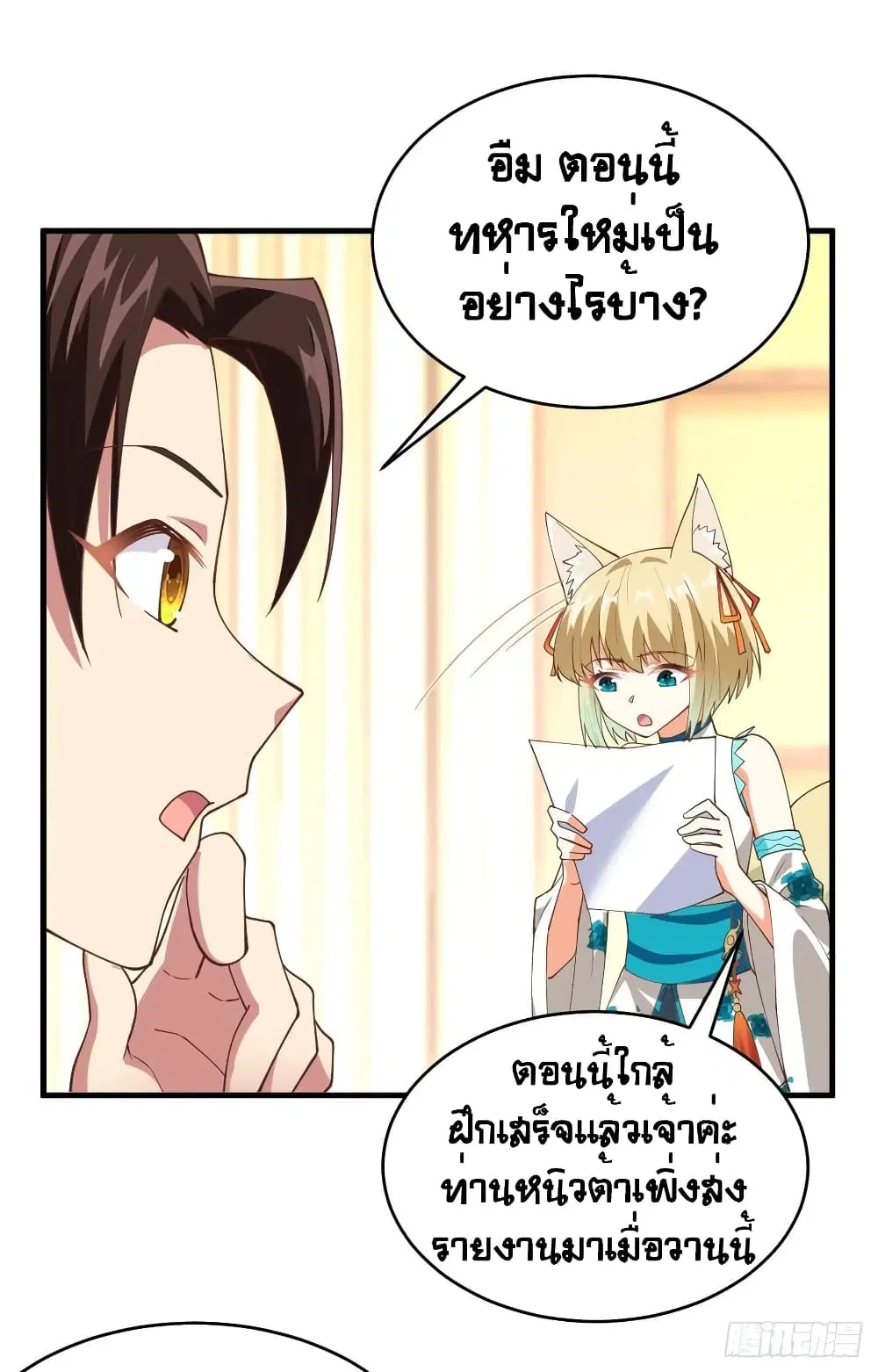 Starting From Today I’ll Work As A City Lord ตอนที่ 306 — หน้า 43 จาก 50
