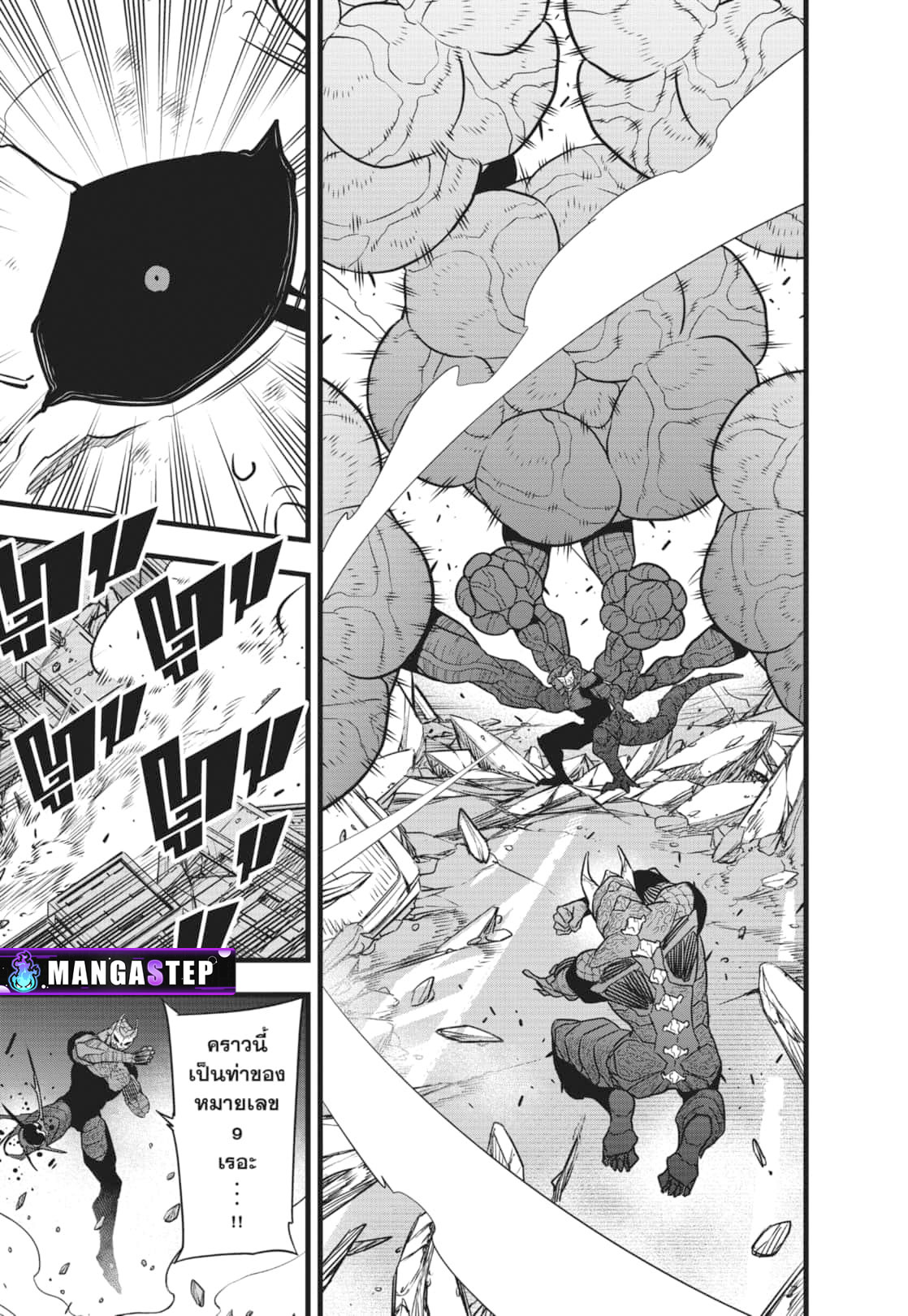 Kaiju no.8 ไคจูหมายเลข 8 ตอนที่ 108 — หน้า 3 จาก 22
