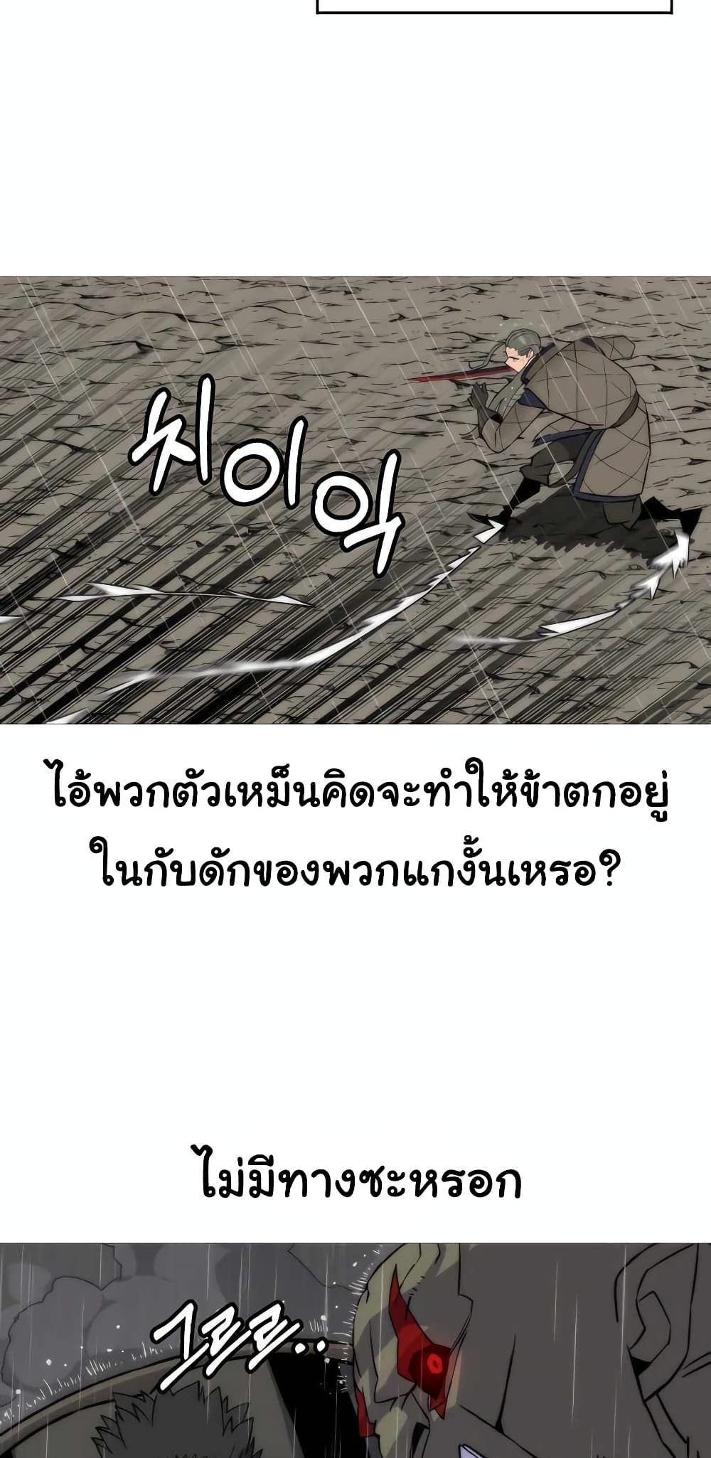 The Story of a Low-Rank จากเบี้ยสู่ราชัน ตอนที่ 111 — หน้า 65 จาก 70