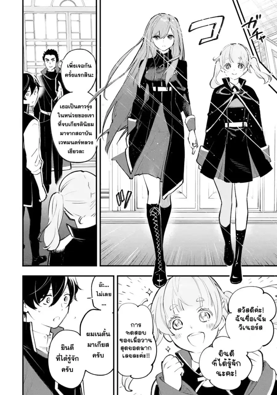 Maryoku Zero no Saikyou Kenja: Mahou Riron o Kiwametara, Sekai Saikyou ni Natteita ตอนที่ 1 — หน้า 66 จาก 72