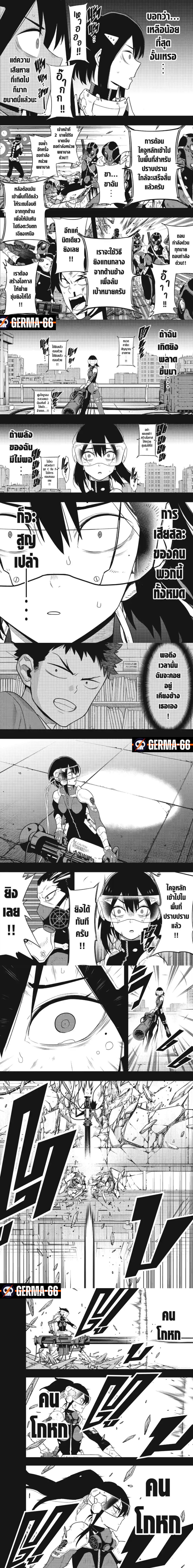 Kaiju no.8 ไคจูหมายเลข 8 ตอนที่ 95 — หน้า 4 จาก 6