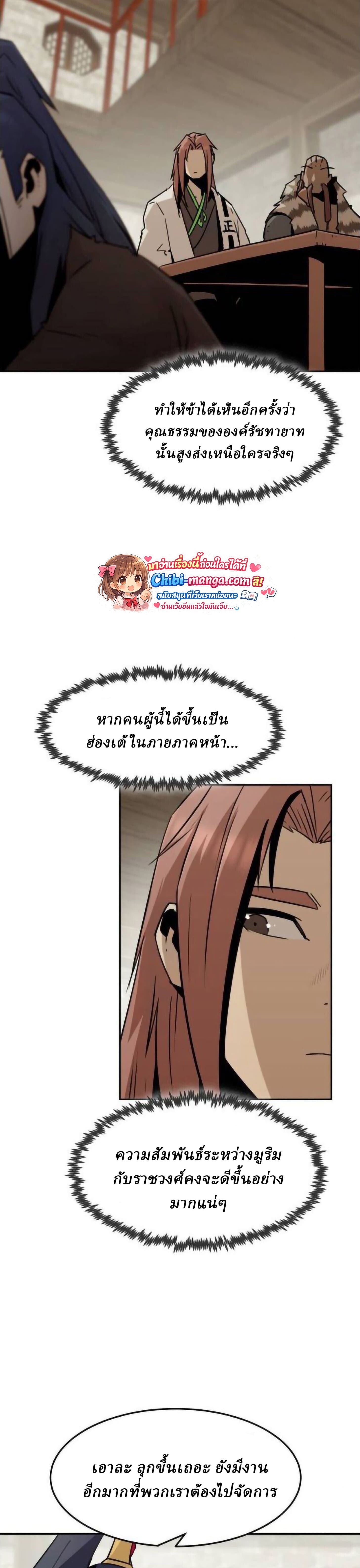 Becoming the Sacheon Dang’s Swordsmaster-Rank Young Lord เส้นทางแห่งดาบ ตอนที่ 113 — หน้า 10 จาก 44
