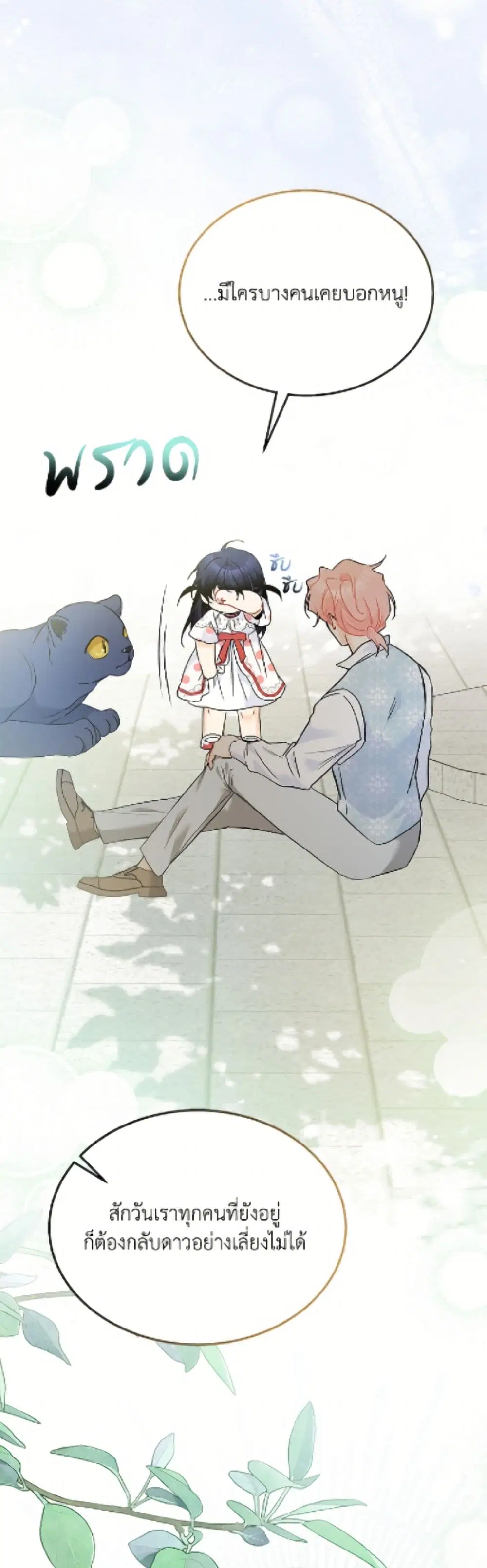 The Symbiotic Relationship Between a Panther and a Rabbit ตอนที่ 180 — หน้า 27 จาก 52