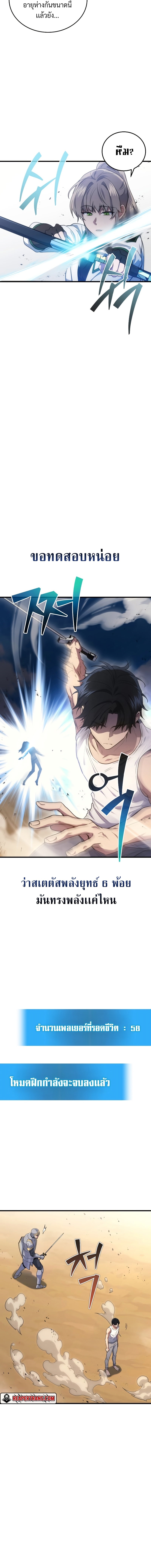 The Martial God Who Regressed Back to Level 2 ตอนที่ 4 — หน้า 18 จาก 24
