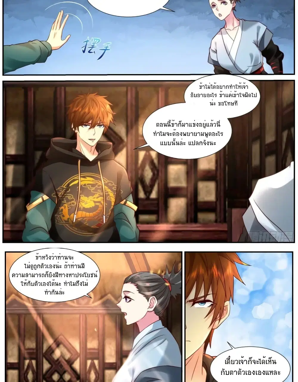 Rebirth Of The Urban Immortal Cultivator ตอนที่ 932 — หน้า 6 จาก 12