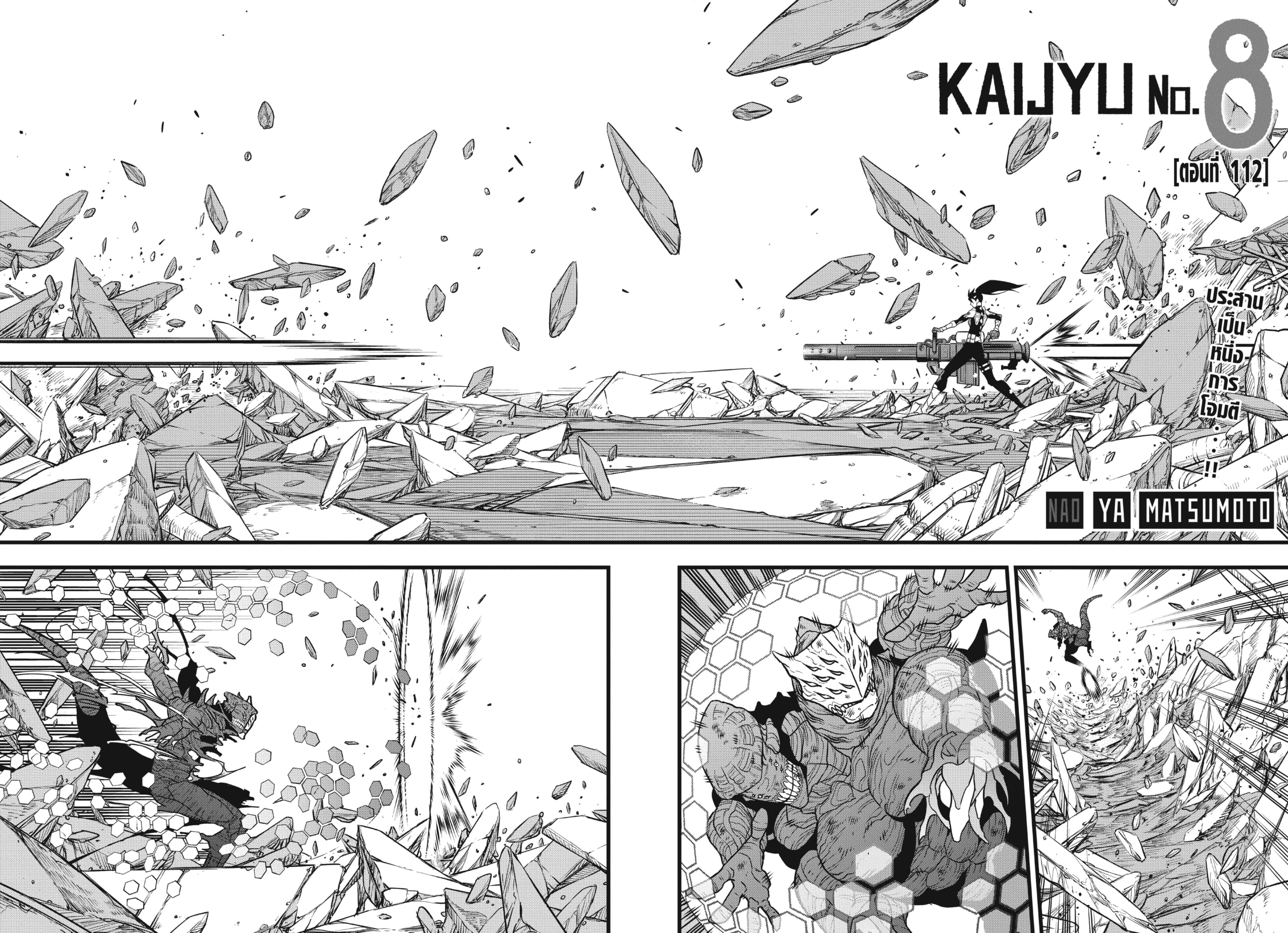 Kaiju no.8 ไคจูหมายเลข 8 ตอนที่ 112 — หน้า 2 จาก 15
