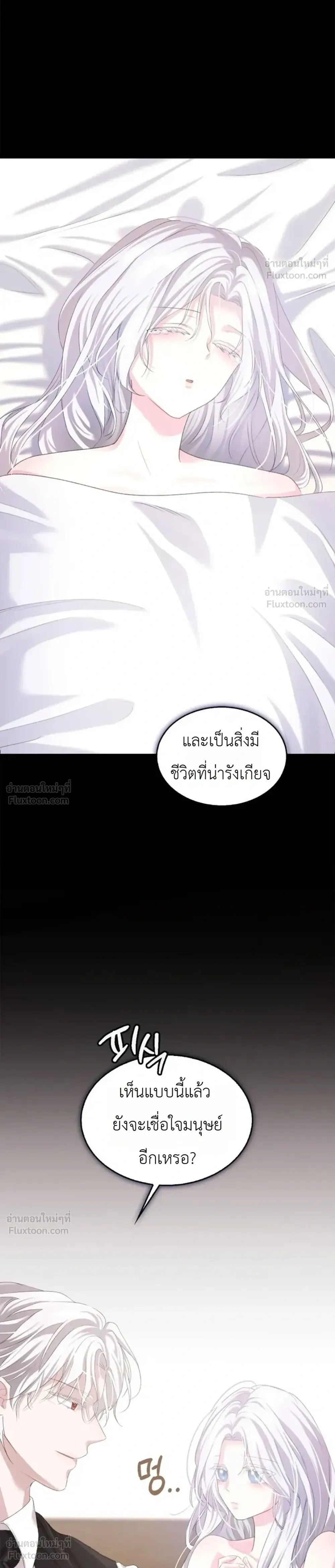 Fairy Tale in Dreams – นิทานในฝัน ตอนที่ 2 — หน้า 20 จาก 29
