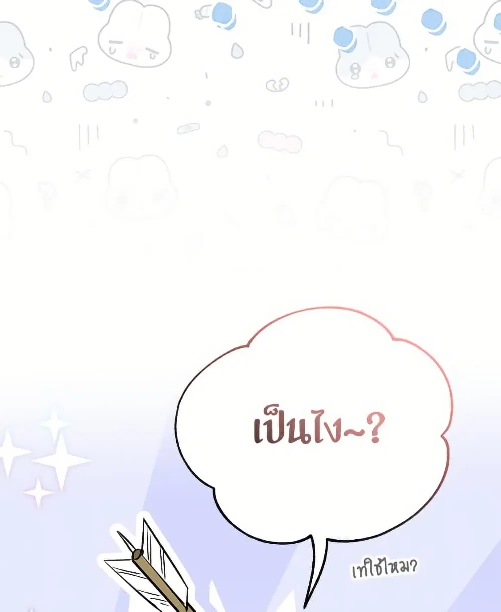 The Symbiotic Relationship Between a Panther and a Rabbit ตอนที่ 175 — หน้า 51 จาก 78