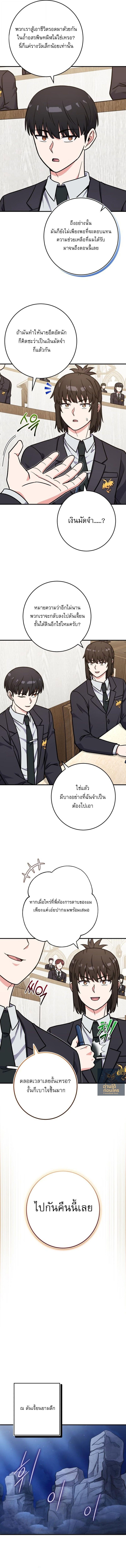 The Support Ate It All เมื่อซัพพอร์ตผู้เก่งกาจ ขอท้าปั้นฮีโร่เหนือลิมิต ตอนที่ 40 — หน้า 11 จาก 13