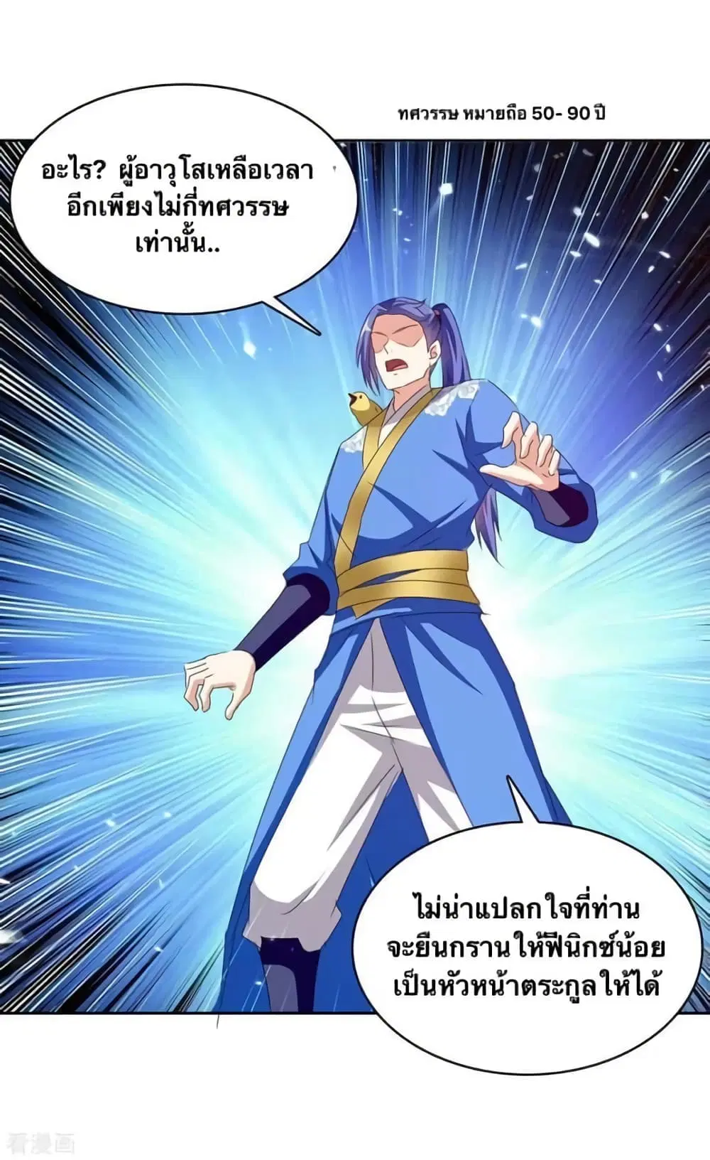 Strongest Leveling ตอนที่ 293 — หน้า 19 จาก 22